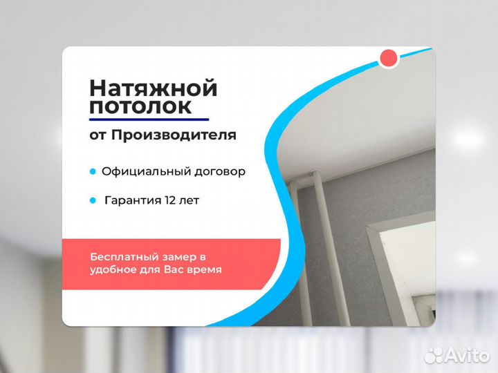 Натяжной потолок