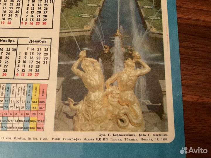 Календарь СССР