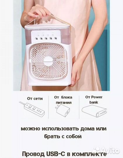 Вентилятор-кондиционер с увлажнителем воздуха