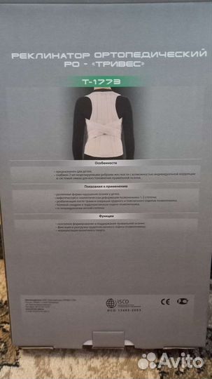 Корректор осанки детский