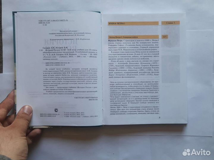 Сахаров, баханов, история России 18-19 века, 10 кл