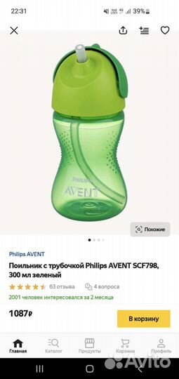 Поильник philips avent