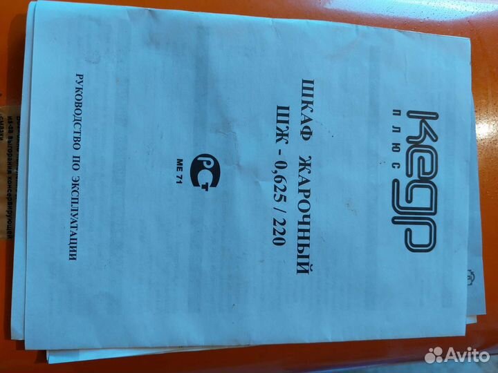 Жарочный мини шкаф Кедр