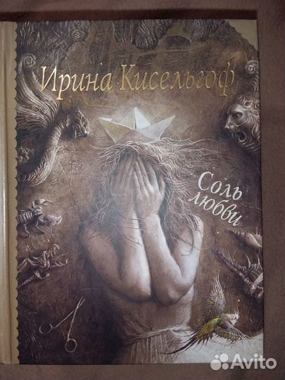 Книги Ирина Кисельгоф