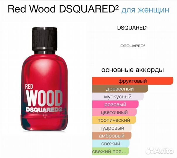 Парфюм Red Wood для женщин