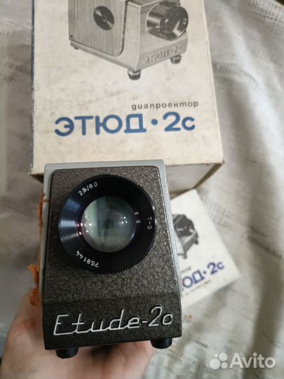 Диапроектор Этюд 2с