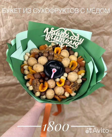 Вкусные букеты на 1 Сентября