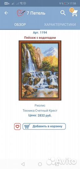 Набор для вышивания новый