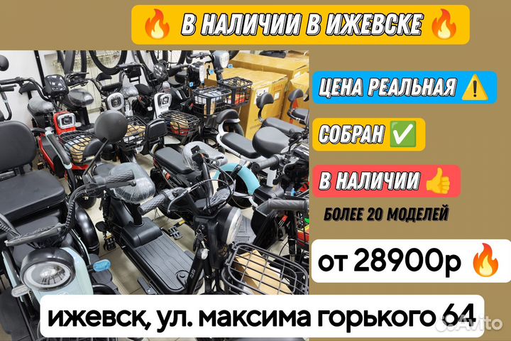 Велосипеды электрические в Ижевск