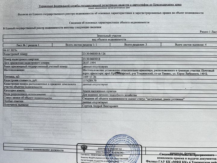 Участок 14,09 га (ИЖС)