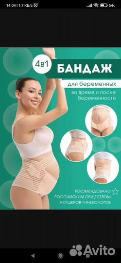 Бандаж для беременных до и после родов 4 в 1