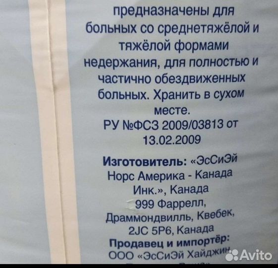 Памперсы для взрослых 4 XL 36 шт в упаковке