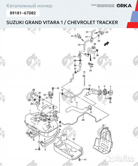 Топливный бак Chevrolet Tracker