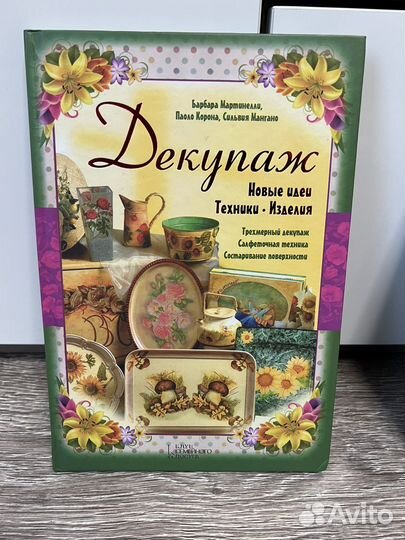 Книги для плетения из бисера, декупаж