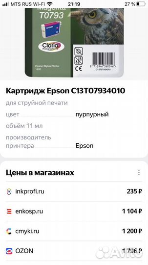 Картридж Epson magenta Эпсон маджента