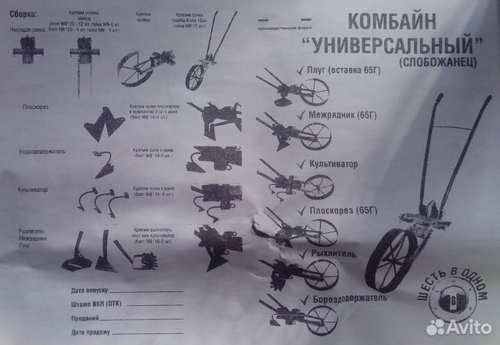 Землероб универсальный 6 в 1 (Харьков)