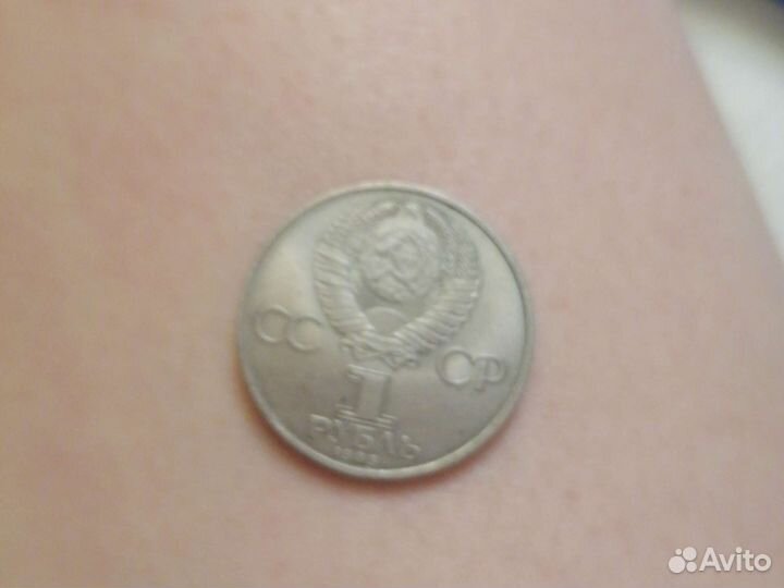 1 рубль 1945-1985