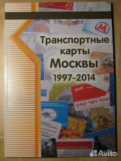 Каталог транспортных карт Москвы