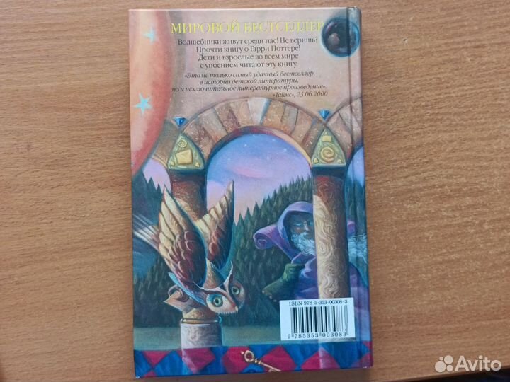 Книга Гарри Поттер и философский камень