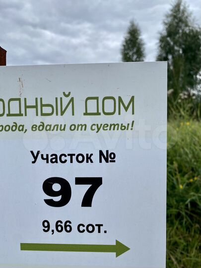 Участок 9,6 сот. (ИЖС)