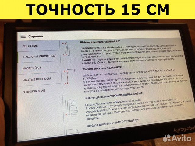 Агронавигатор Агроглобал AGN 8000 в наличии