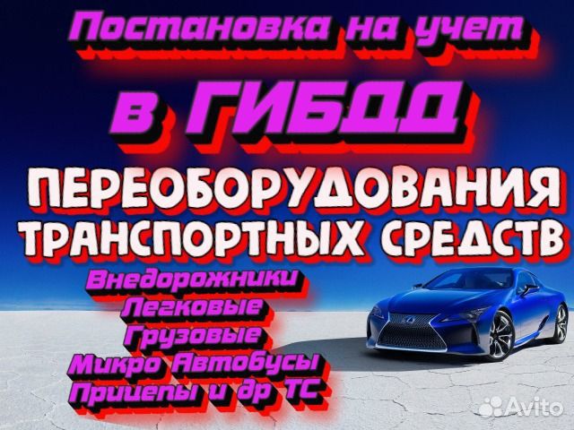 Внесение изменений в конструкцию тс / гибдд