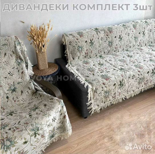 Дивандеки комплект диван+2 кресла