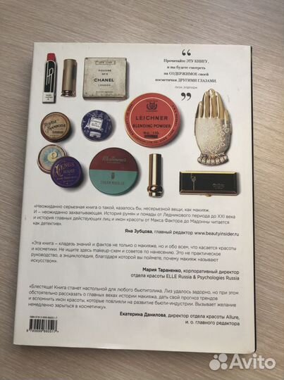 Книга. краски. История макияжа