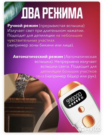 Профессиональный фотоэпилятор