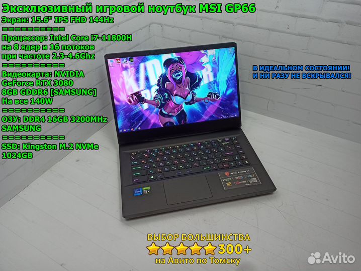 Эксклюзив/RTX 3080 140W/i7-11800H/16GB/SSD 1TB