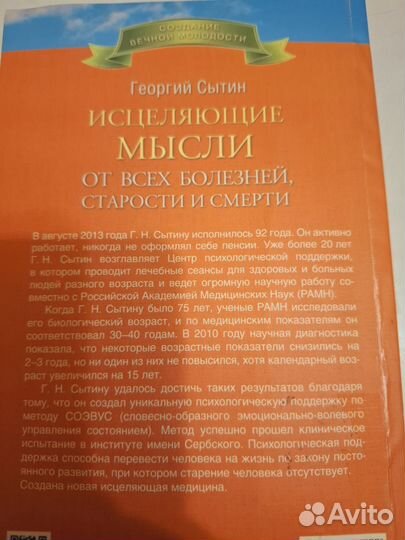Книга Исцеляющие мысли