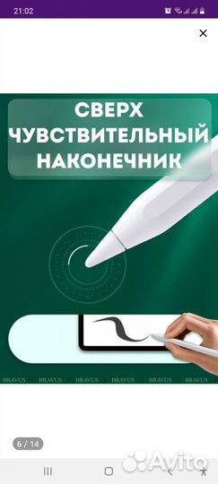Ручка стилус для iPad