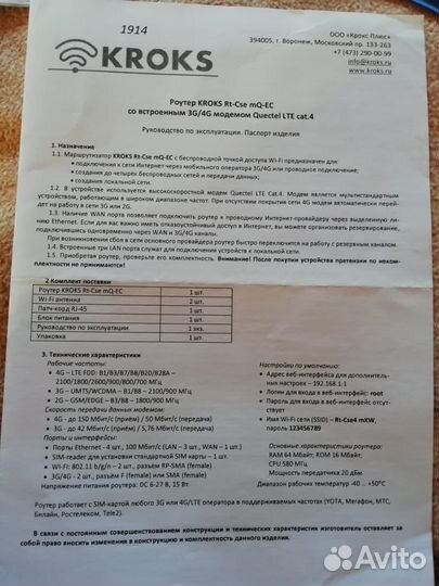 Антена и роутер