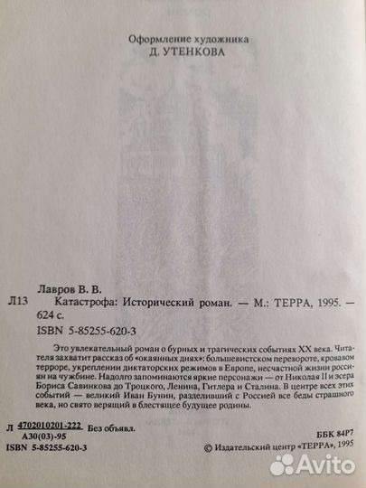 Книги Солженицын В круге первом Лавров Катастрофа