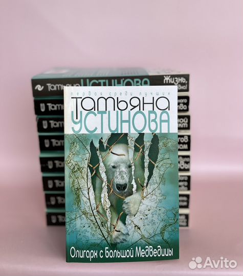 Книги Татьяна Устинова