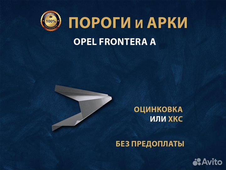 Opel Frontera A пороги Оплата при получении