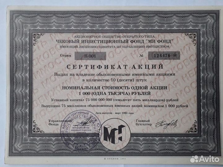 Сертификаты акций 
