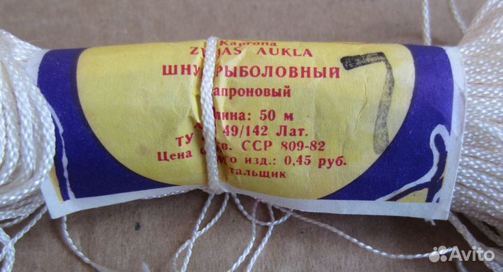 Нить капроновая СССР