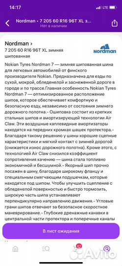 Nordman 7 205/60 R16 96T