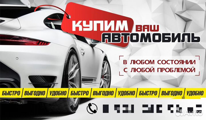 Срочный выкуп Авто Купим Ваш Автомобиль