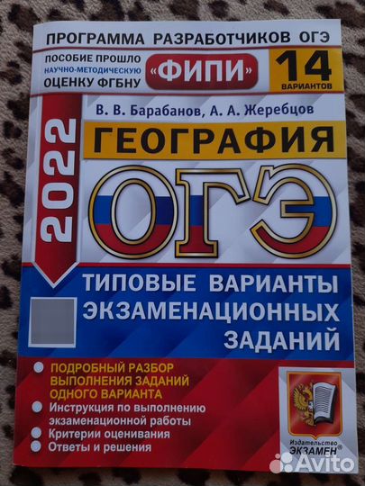 География огэ