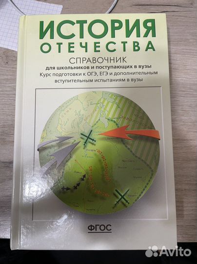 Справочник история отечества для егэ