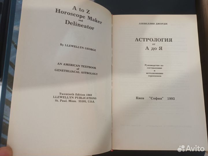 Ллевеллин Джордж Астрология от А до Я