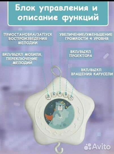 Музыкальная карусель в кроватку