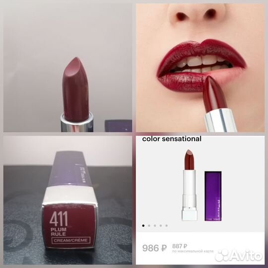 Сливовая помада Maybelline, тон 411 plum rule