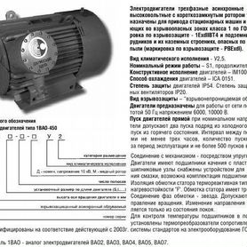 Электродвигатель BAO-450LC-2Y 2,5T