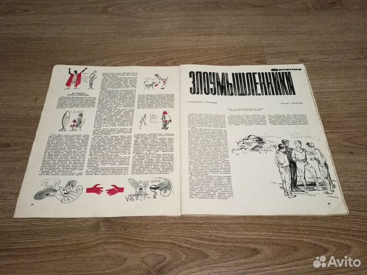 Журнал Знание Сила 2/62 бр. Стругацкие