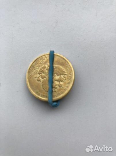 Редкая 10 рублей монета