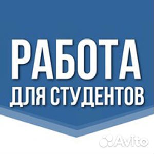 Вечерняя подработка с ежедневными выплатами
