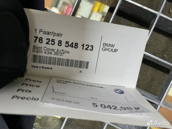 Гамаши непромокаемые на сапоги AirFlow BMW